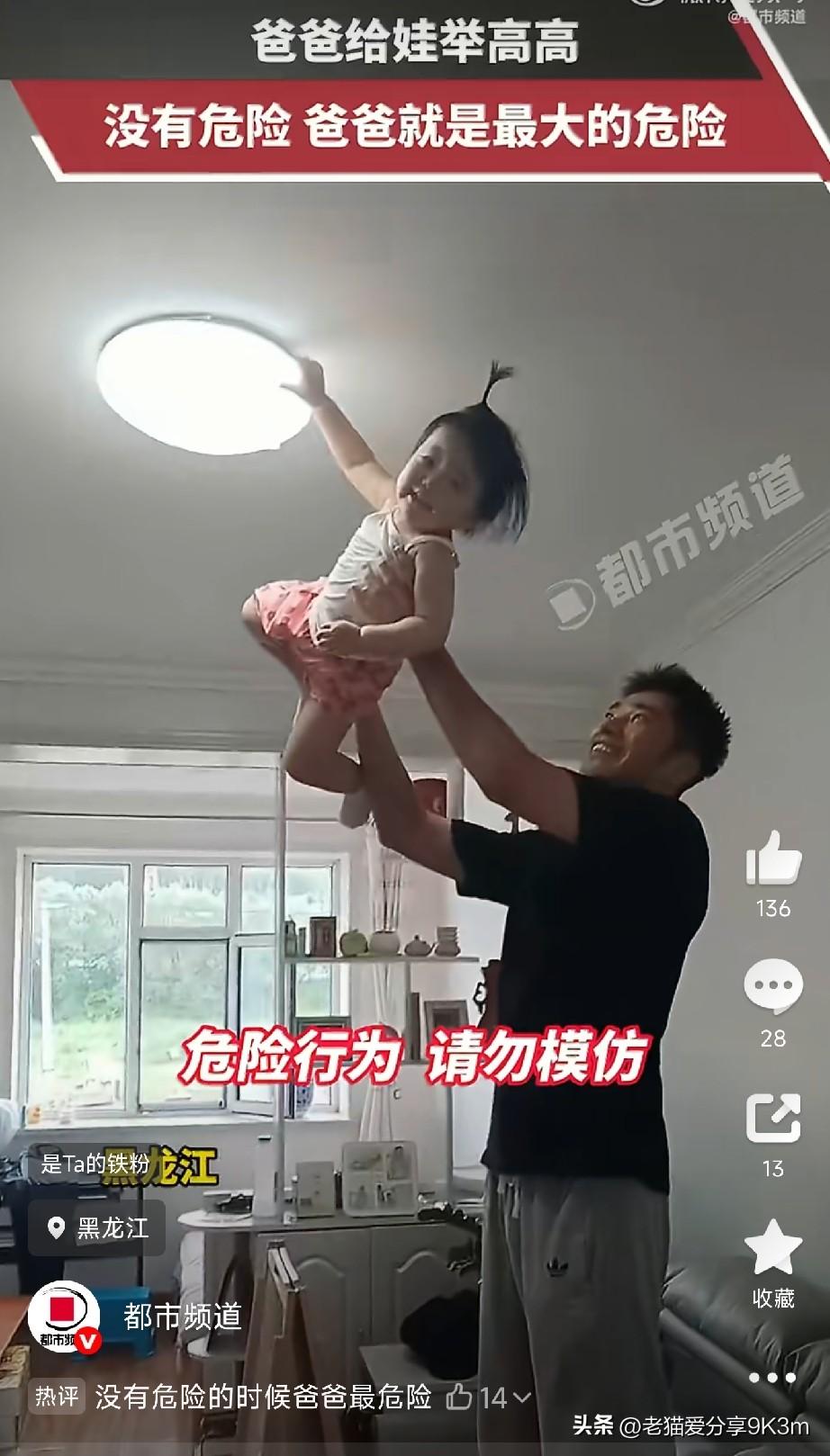 爸爸抱娃举高高，结果娃一把薅下灯罩爆火花！

这届家长带娃，简直是拿命在开玩笑啊