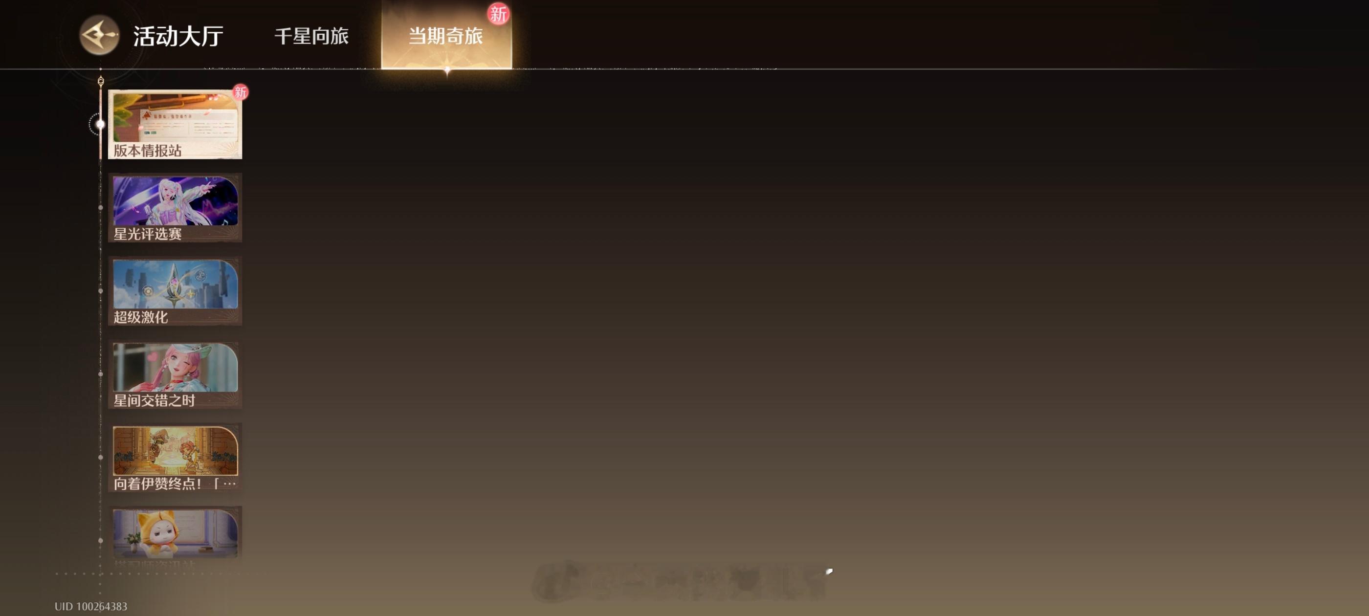 无限暖暖 这个版本情报站重新进怎么还是这样啊 