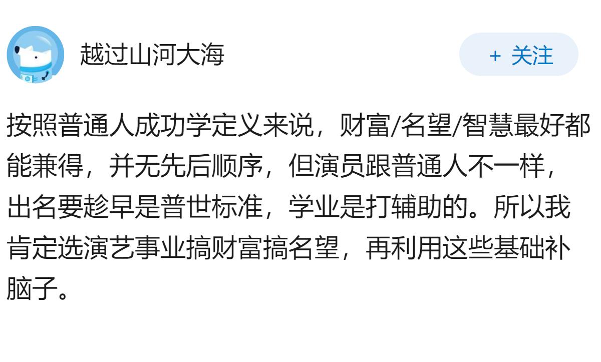 对于还在上学的演员明星而言，把握住演出机会更重要还是保证学业更重要？如果是你会怎