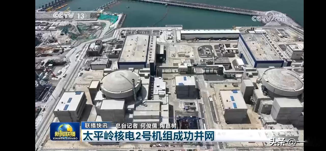 太平岭核电2号机组成功并网