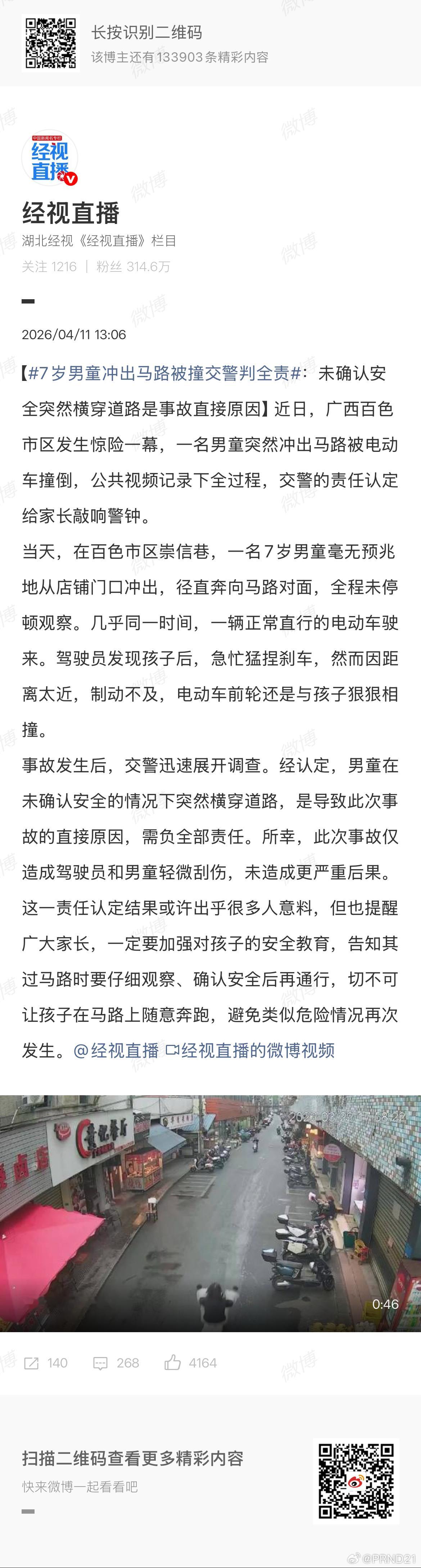 7岁男童冲出马路被撞交警判全责 为什么符合逻辑的判定很令人出乎意料，那当然是因为