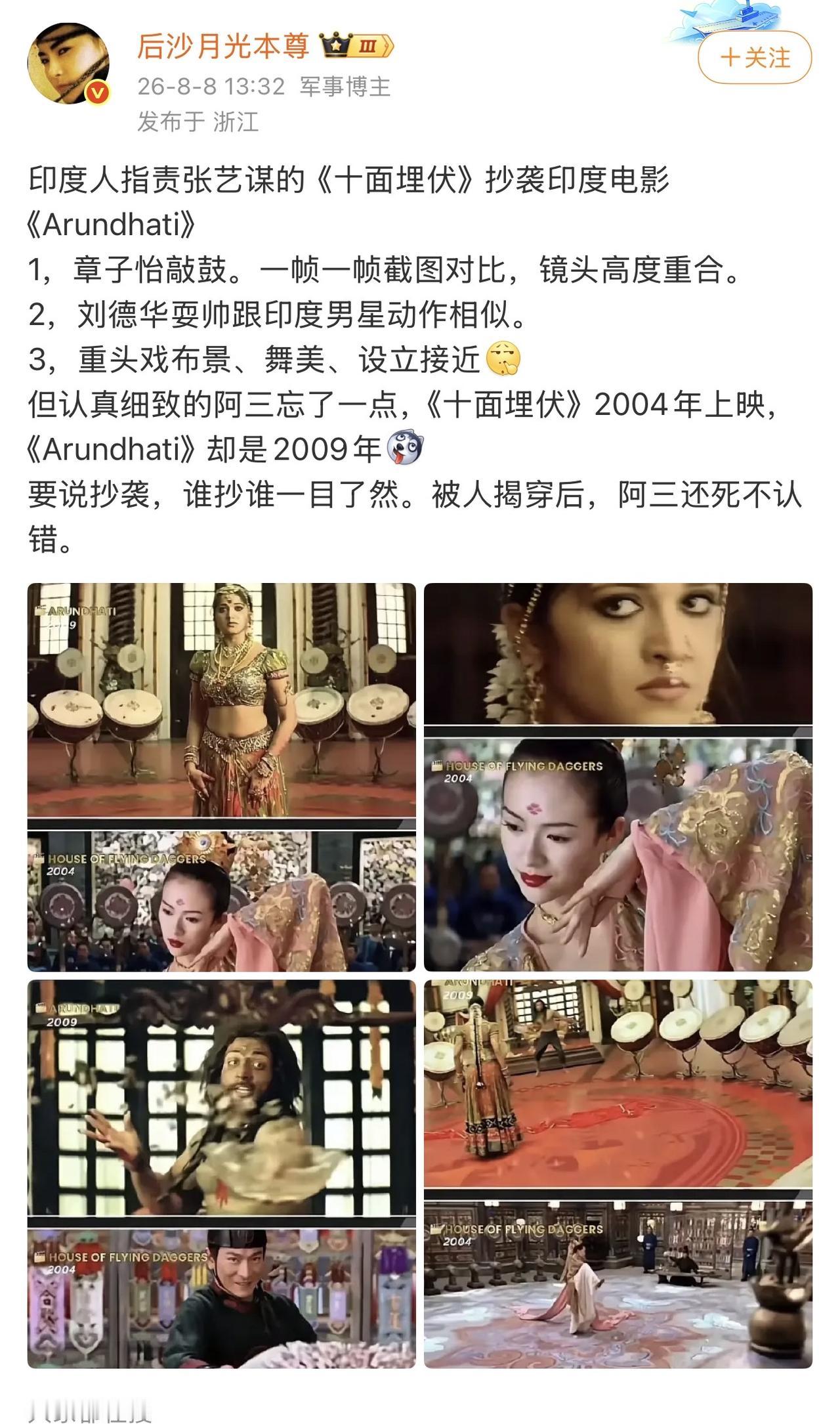 哈哈哈哈哈哈，我要笑喷了，印度人的自信不服不行！指责张艺谋电影《十面埋伏》是抄袭