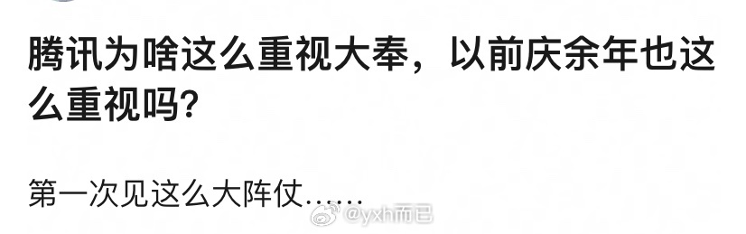 庆余年第一部不重视 ，鹅没想过会爆然后把他分销给桃了，后悔死了 