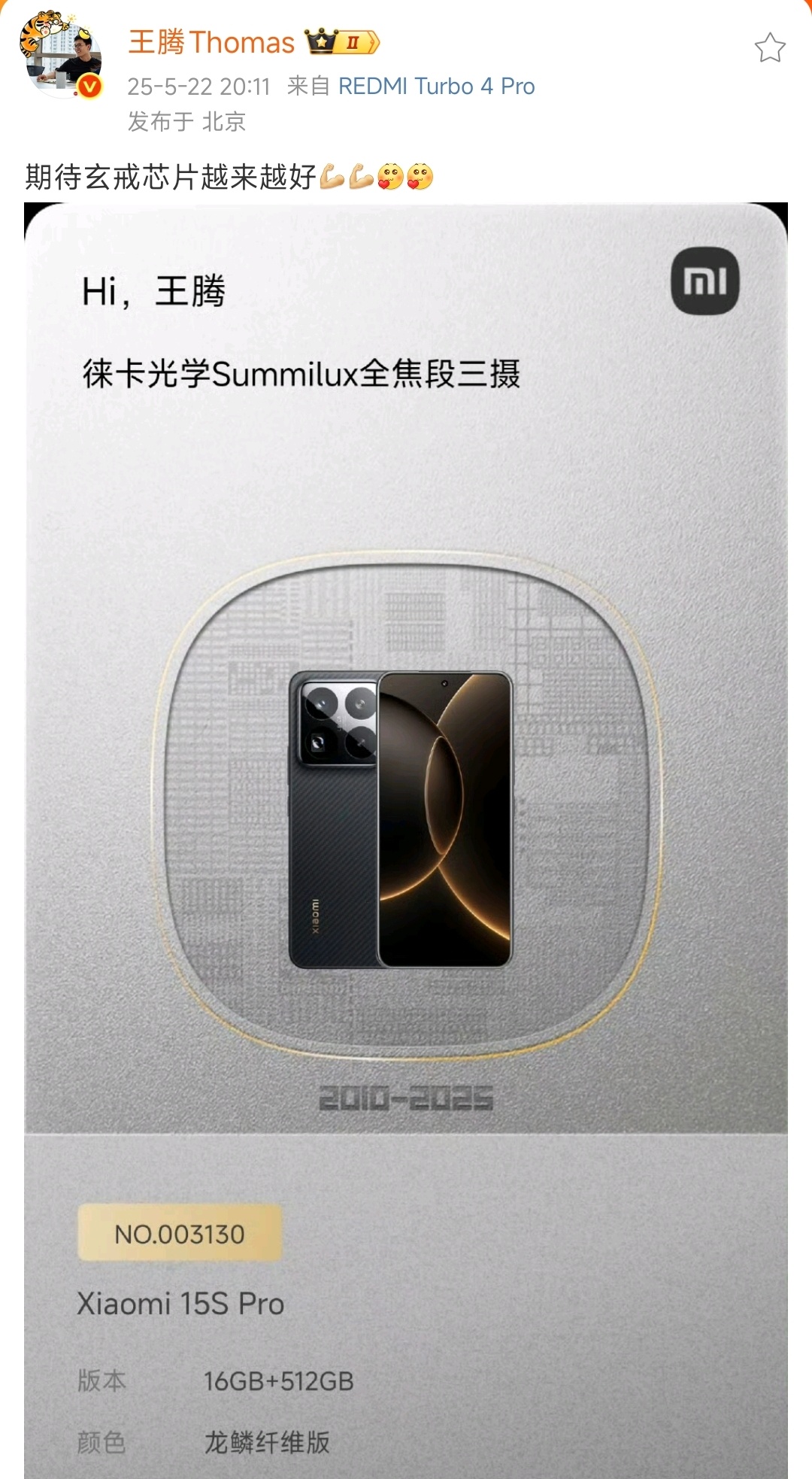 在王腾的带领下 [doge]小米一众高管纷纷换上小米 15S Pro (玄戒 O