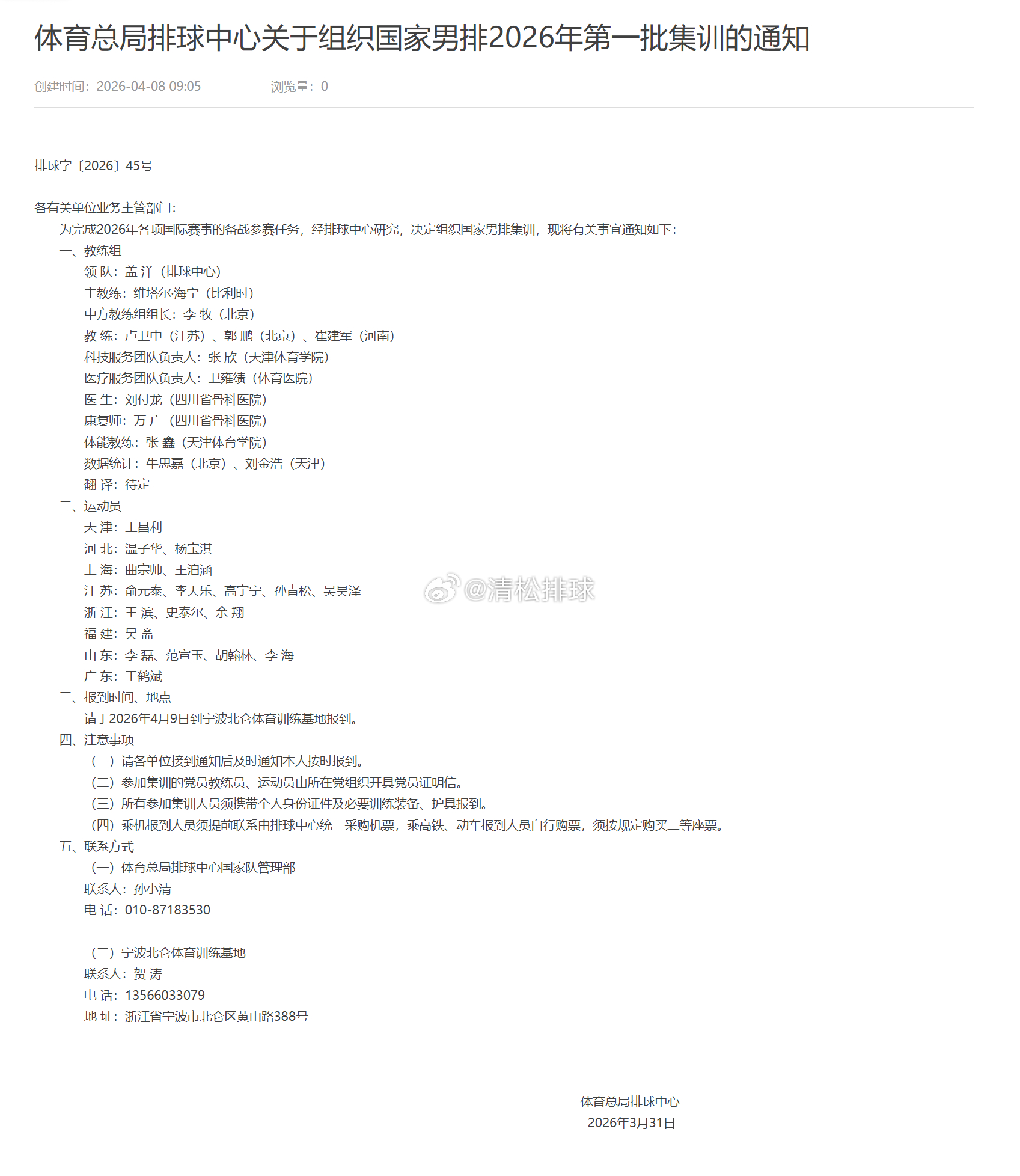 2026年中国男排首批集训名单按场上位置排列主攻：杨宝淇、王泊涵、俞元泰、吴昊泽