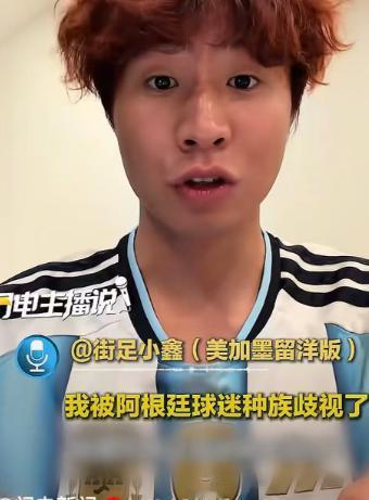 美加墨美洲杯赛场发生争议一幕，一名旅居海外的中国足球博主 “街足小鑫” 亲身遭遇