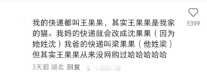 原来快递名字也可以开团秒跟[开学季] ​​​