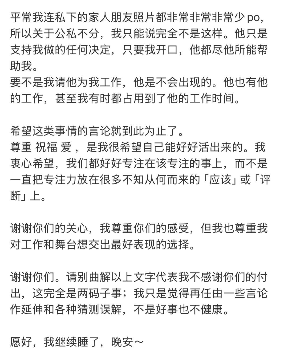 曾沛慈长文回应请老公做内场音控曾沛慈回应老公做内场音孔曾沛慈长文维护老公