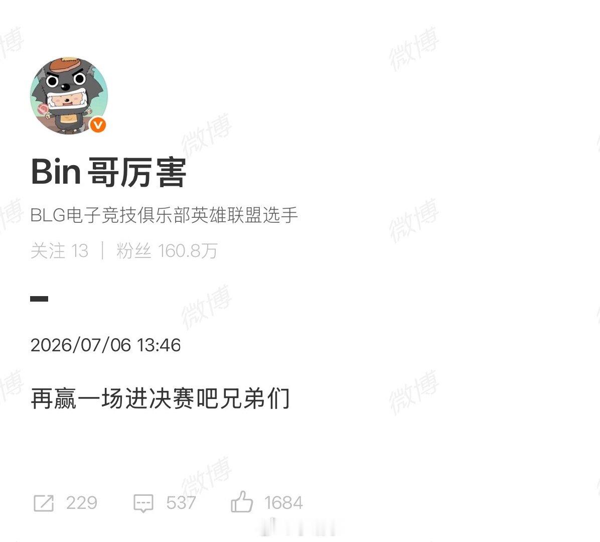 Bin说再赢一场进决赛吧兄弟们Bin说再赢一场进决赛吧兄弟们BLG对战LYON