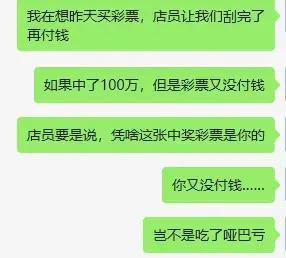 网友：先消费后给钱，如果这事发生在彩票上，那最后赚钱的人，不就可以光明正大了吗。