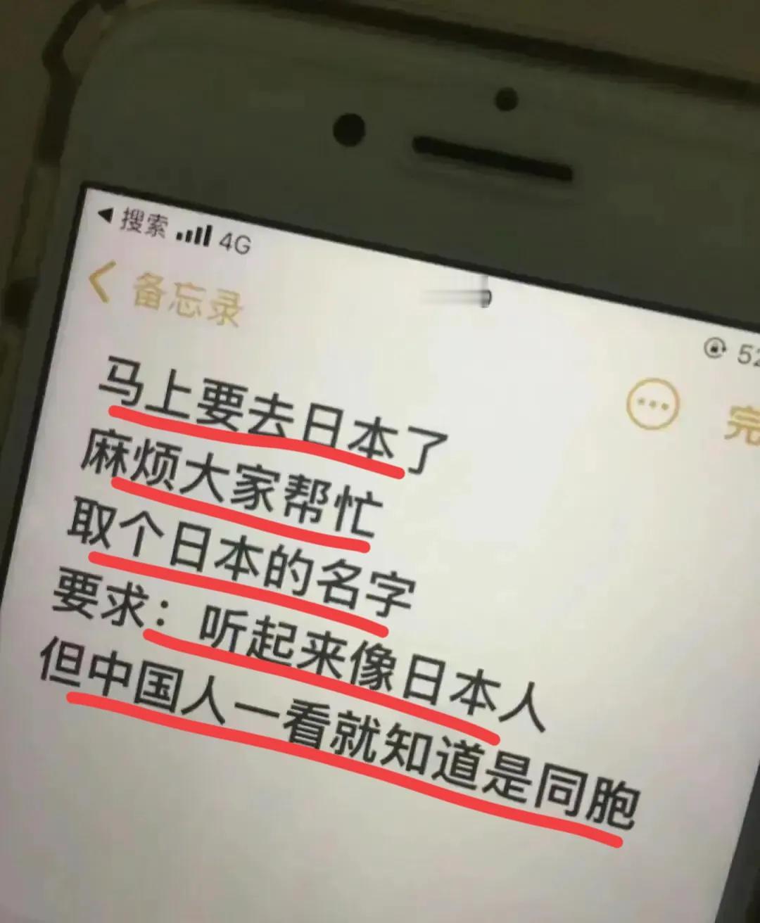 来来来，给这位要去日本的网友取个日本名字！
要求：听起来像日本人，一看又分分钟知