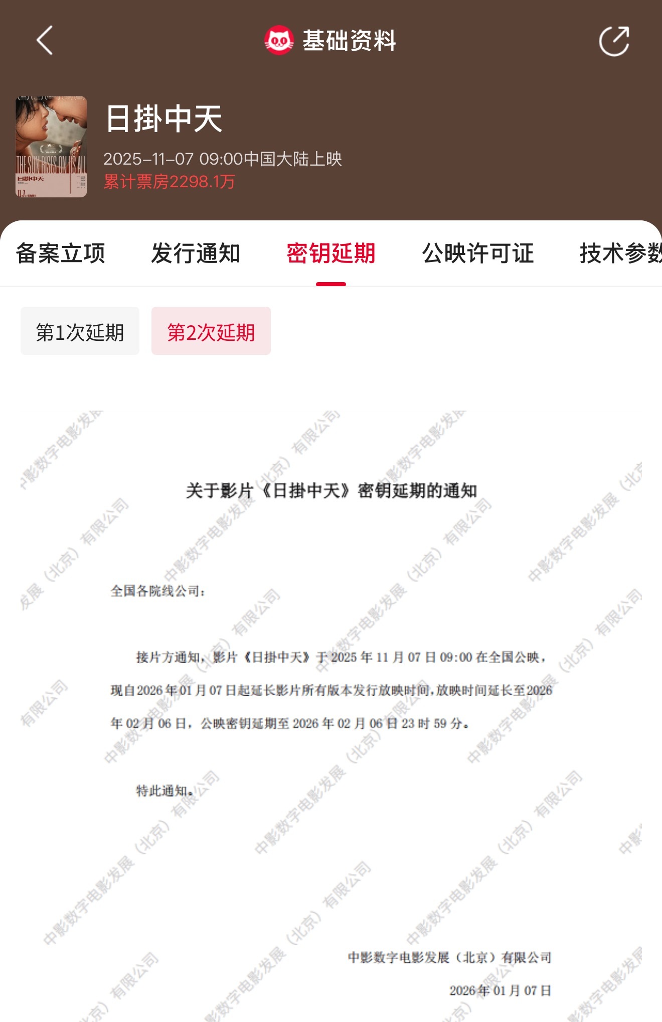 日掛中天延长上映至2月6日 领衔主演电影《日掛中天》密钥第二次延期，延长上映至2