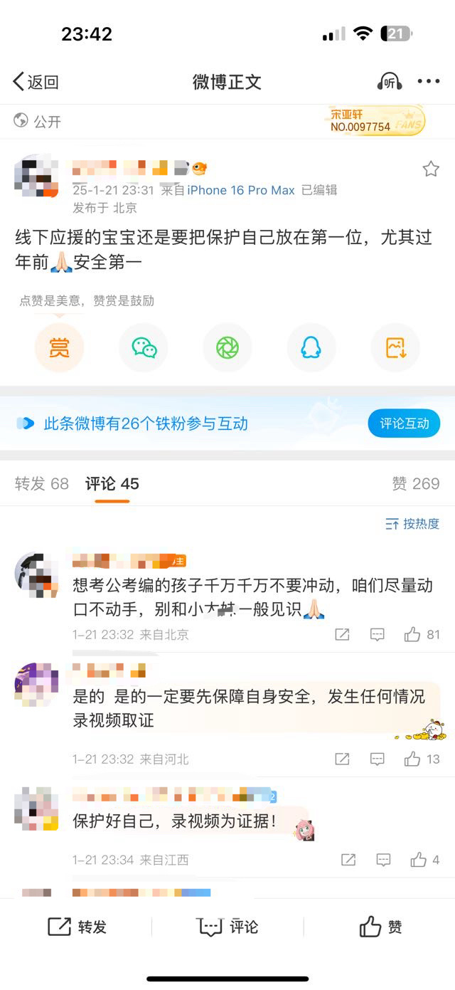 投：感受到粉丝年龄层不一样了，同样是线下问题，二代都是理智的！ 