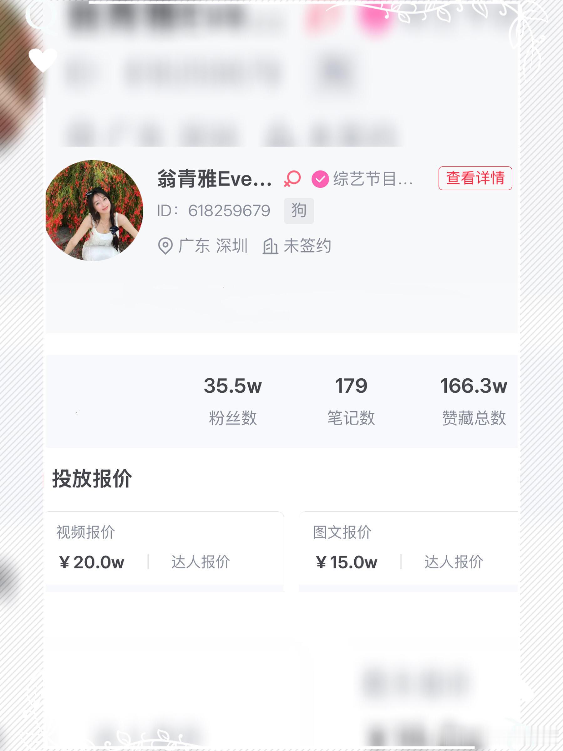 翁青雅一条广告报价就是六位数，根本不需要签公司吧翁青雅签公司了 ​​​
