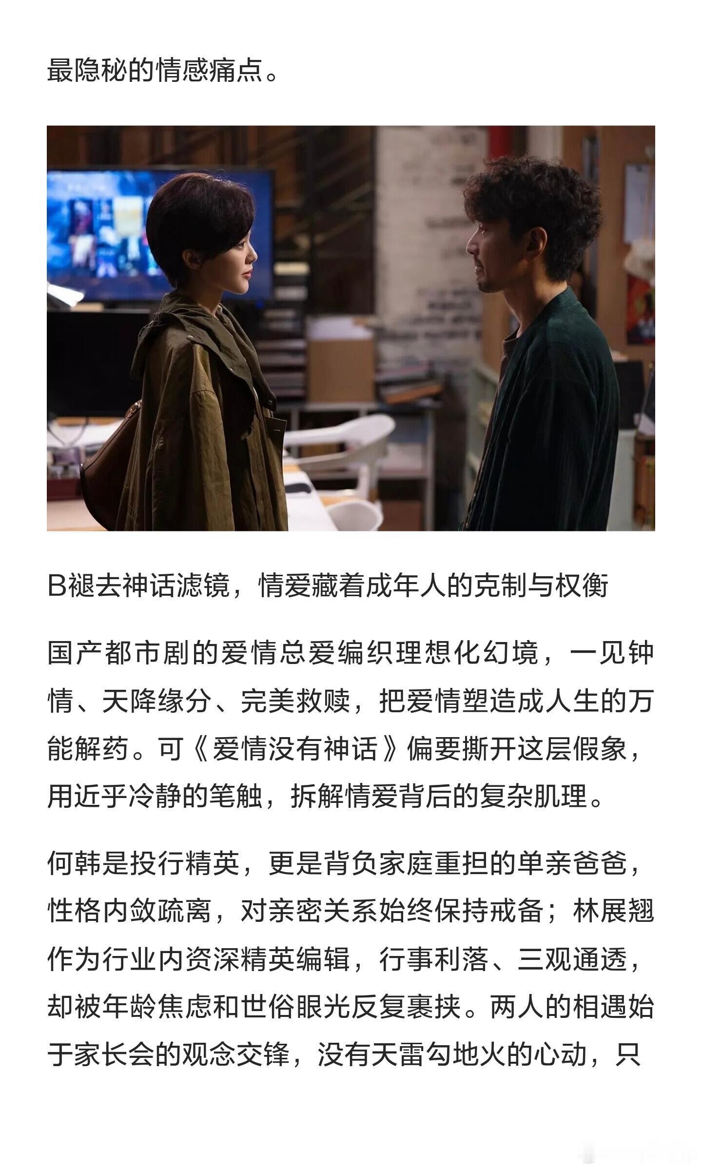 国产剧终于敢拍不完美女性群像了《爱情没有神话》：成年人的爱情是权衡利弊《爱情没有