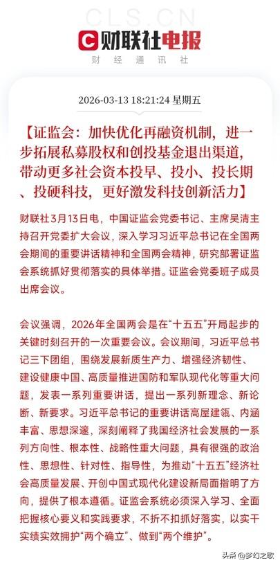 证监会重磅发声，科技股迎来利好消息，下周科技股稳了
证监会：带动社会资金投早，投