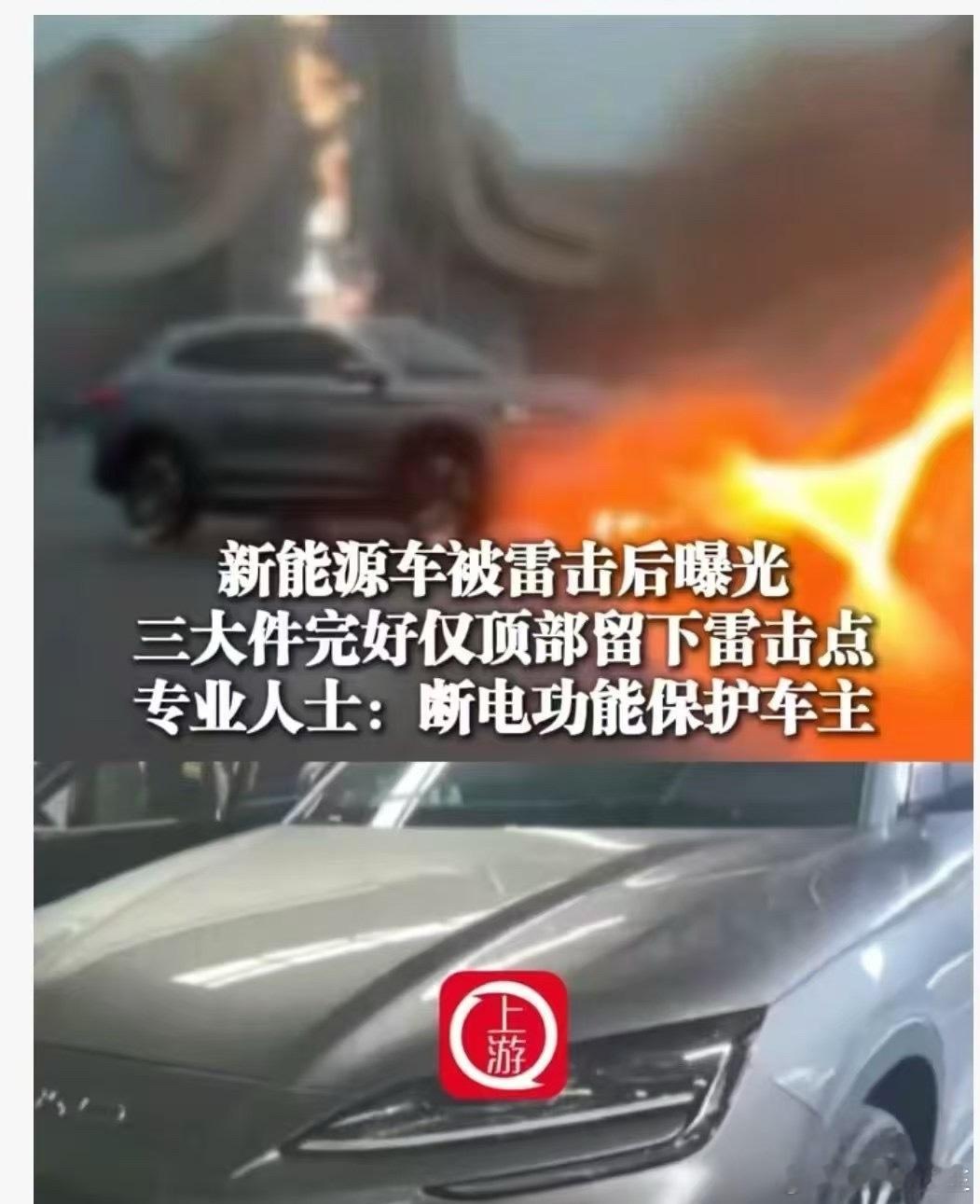 比亚迪宋PLUS EV扛了三次雷击，车主平安无事，三大件（电池、电机、电控）完好