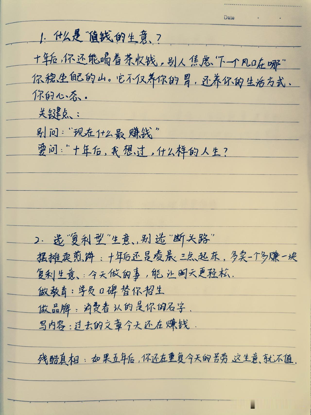 做什么生意，能滋养你一辈子？

你有没有发现？身边有些人做生意，钱是真没少赚，可
