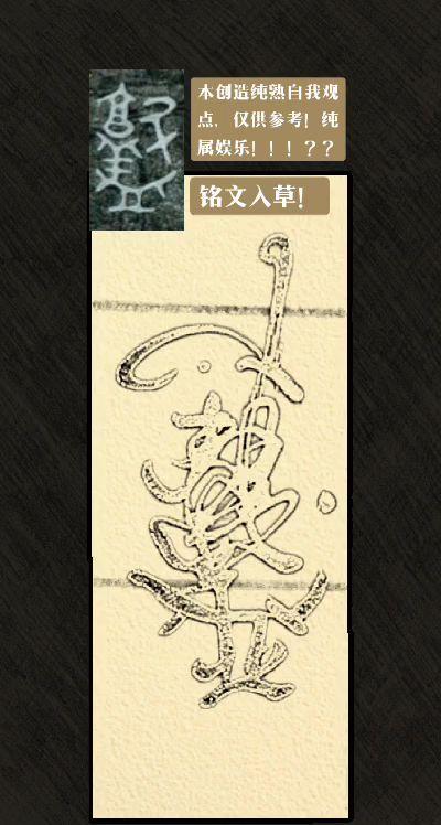 铭文入草代表作！