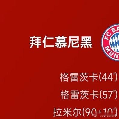 中国台北主力疑遭袭胸事件已开启调查05月02日讯 25/26赛季德甲联赛第32轮