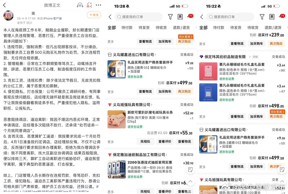 海底捞已通知一千多家门店内部排查有些海底捞门店维系口碑的方式，靠的是把压力一层一