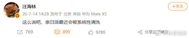 复旦大学冯玮全平台销号。活该！让它研究研究日本，它就把人家当爹供起来了，这样的人