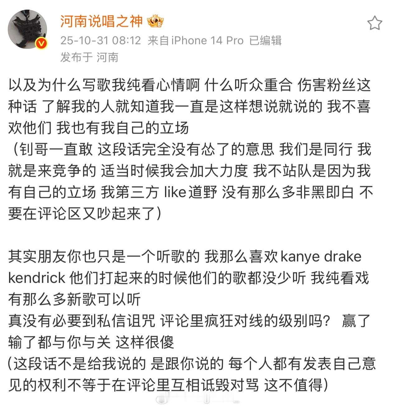 河南说唱之神 河南说唱的之神回应Diss Asen，表示自己不站队，有自己立场：