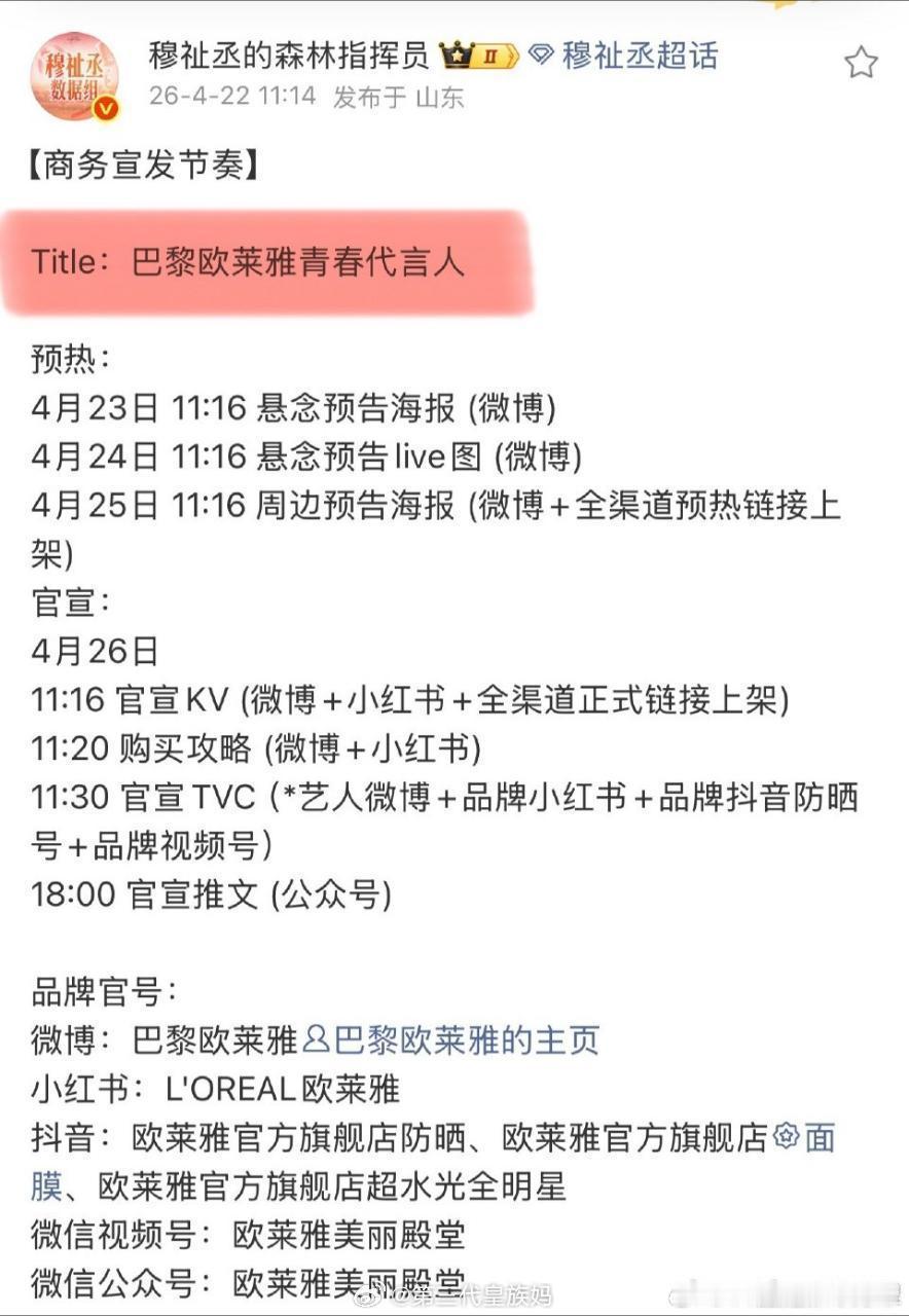 穆祉丞 欧莱雅穆祉丞首个个代来了！是顶流收集机巴黎欧莱雅的青春代言人~ 