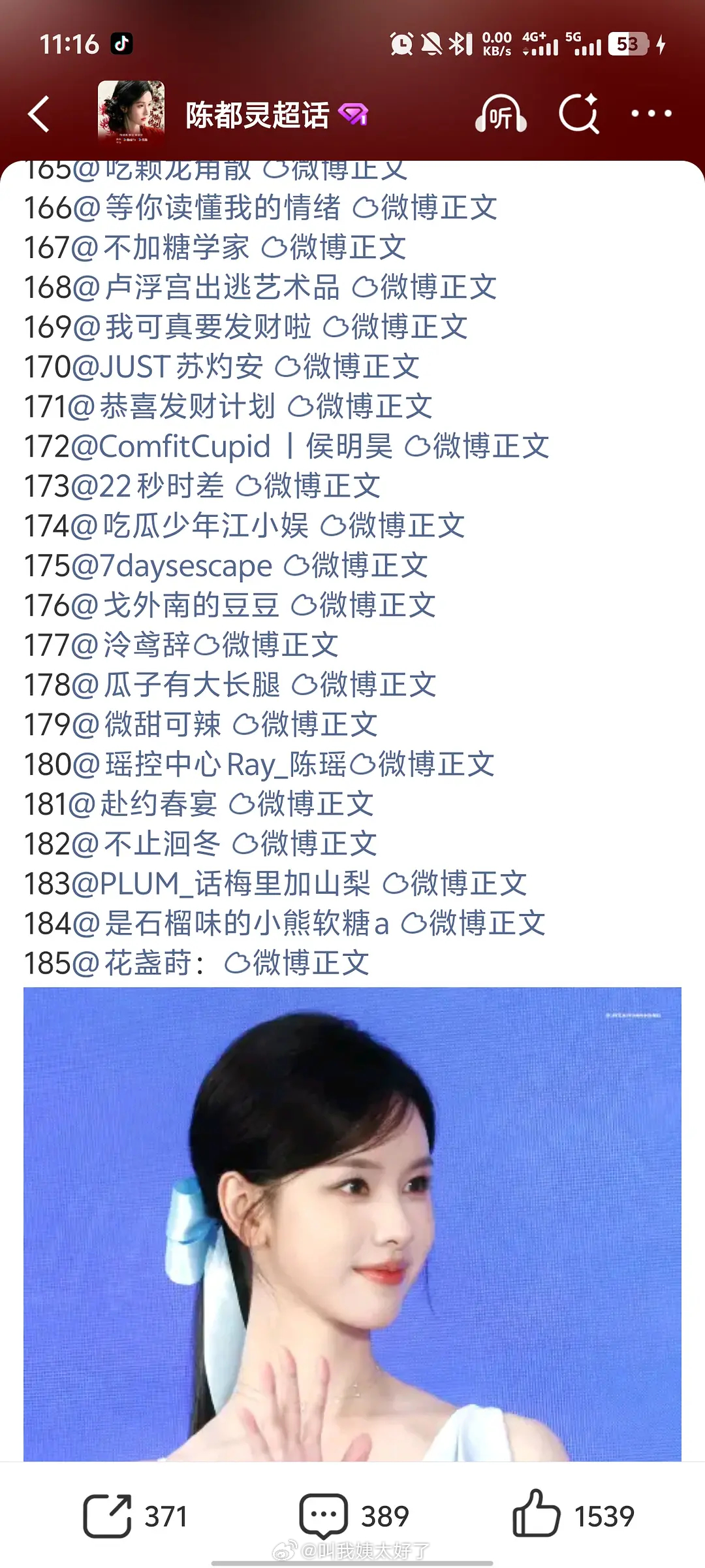 已经快有200个站姐发陈都灵了，物料爆炸的一天。这个是什么水平？站姐团建