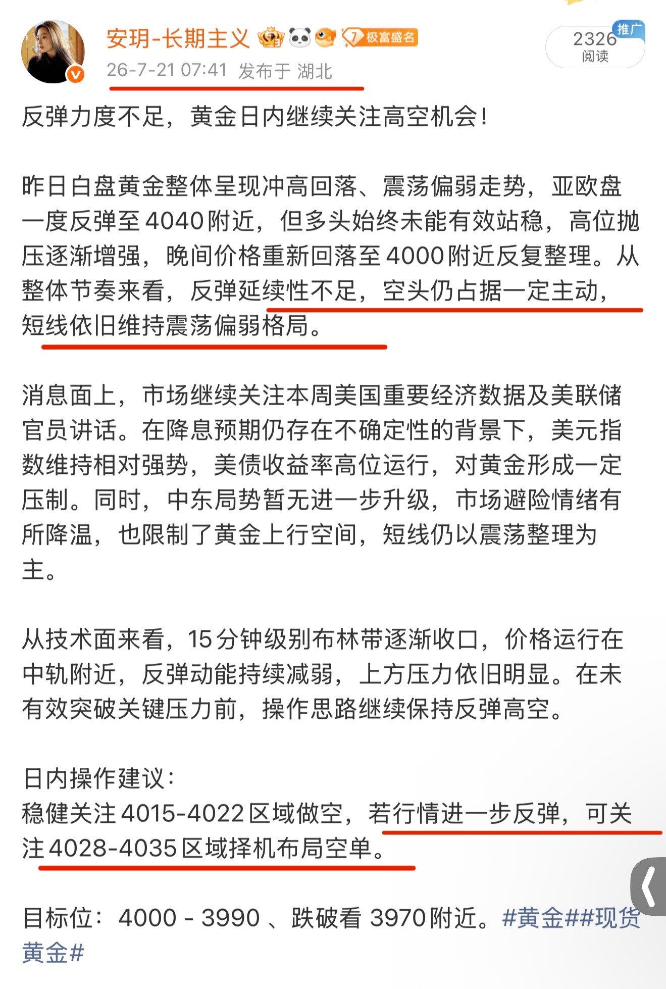 早盘计划内执行收割14点空间、日内继续保持下看。黄金现货黄金
