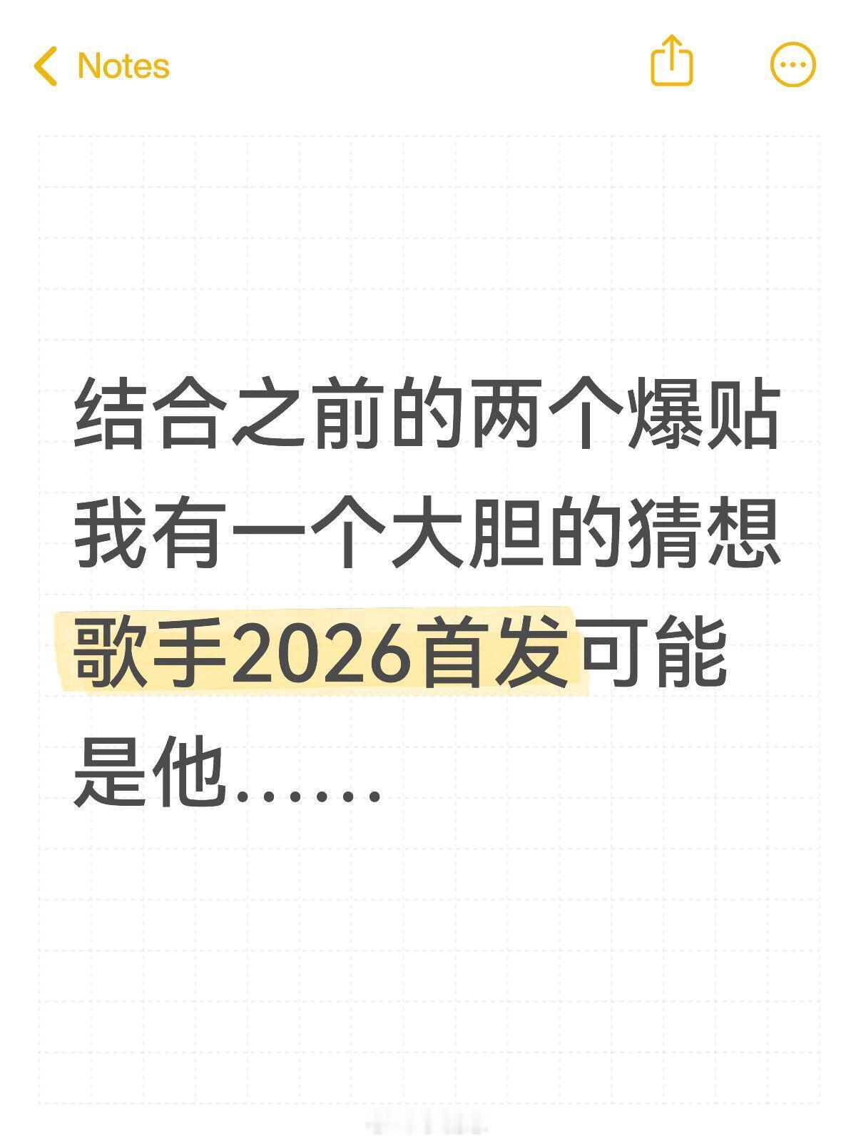 歌手[超话]歌手下一季首发会不会是他！结合之前的两个爆贴一个大胆的猜想歌手202