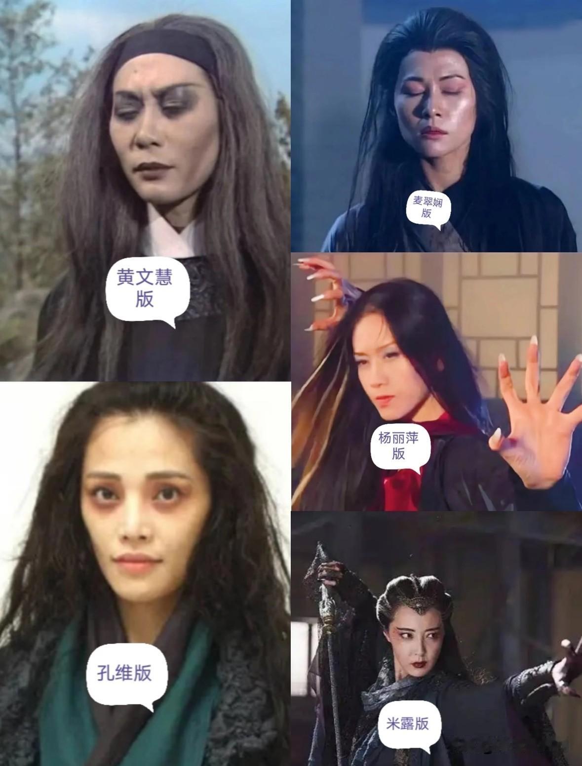 5版梅超风演员

提起梅超风，
第一反应就是童年阴影，可谁能想到，不同版本里演绎