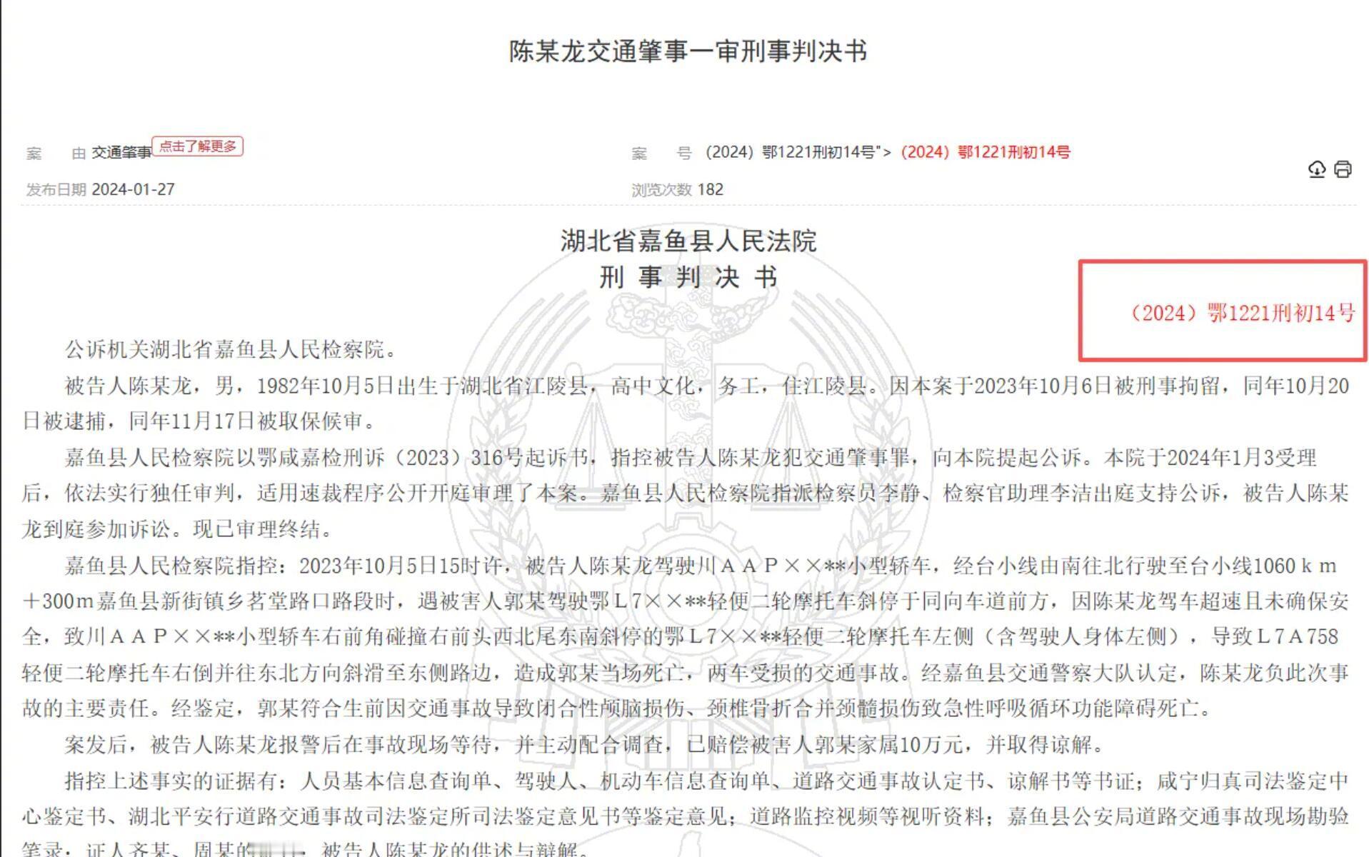 昨日，中国足协公布对“假赌黑”涉案人员处罚结果，根据（2024）鄂1221刑初1