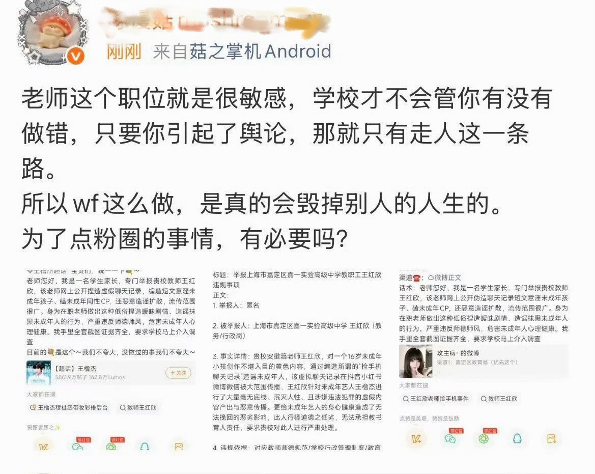 首先不论是什么职业，违反法律法规就会被处置哈认为她做得对的支持去法院起诉打官司