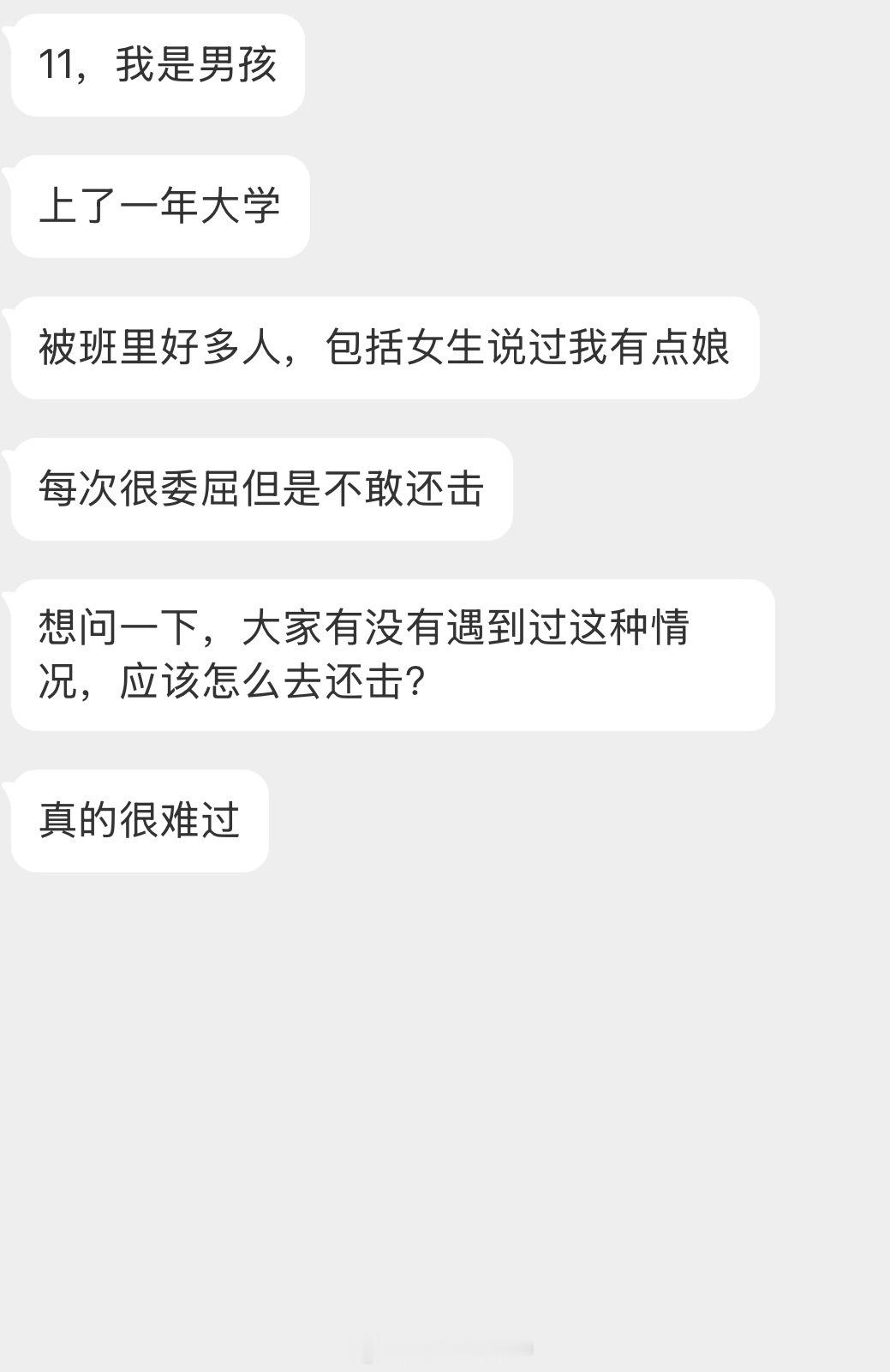 情感树洞 怎么去还击？？？ 
