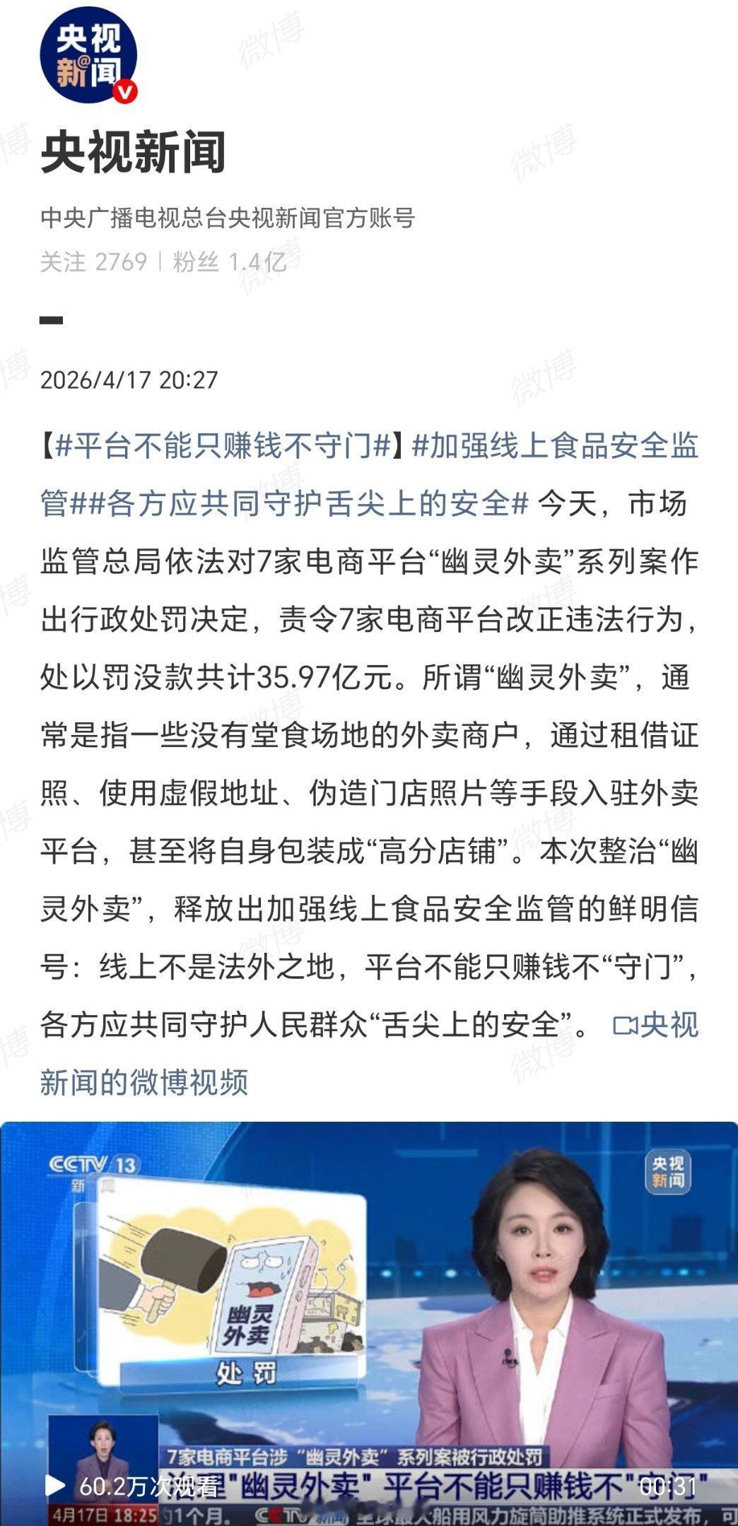 拼多多美团京东淘天抖音被罚35亿罚的大快人心！长期以来，在这些平台的包庇下，幽灵
