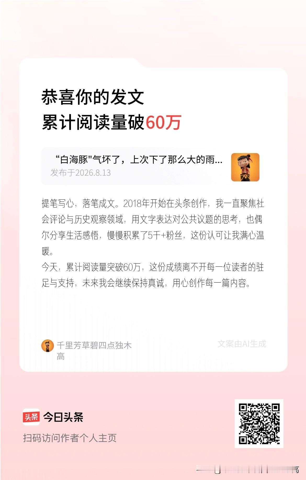感谢网友的支持，愿大家和我一起为正义而鸣的道路上披荆而行谢平台一路支持 讨回公道
