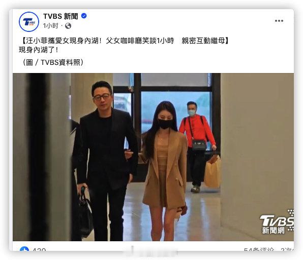 和睦相处可以的～ 🐸媒不爽了吧 ～汪小菲携爱女现身内湖！ 父女咖啡厅笑谈1小时