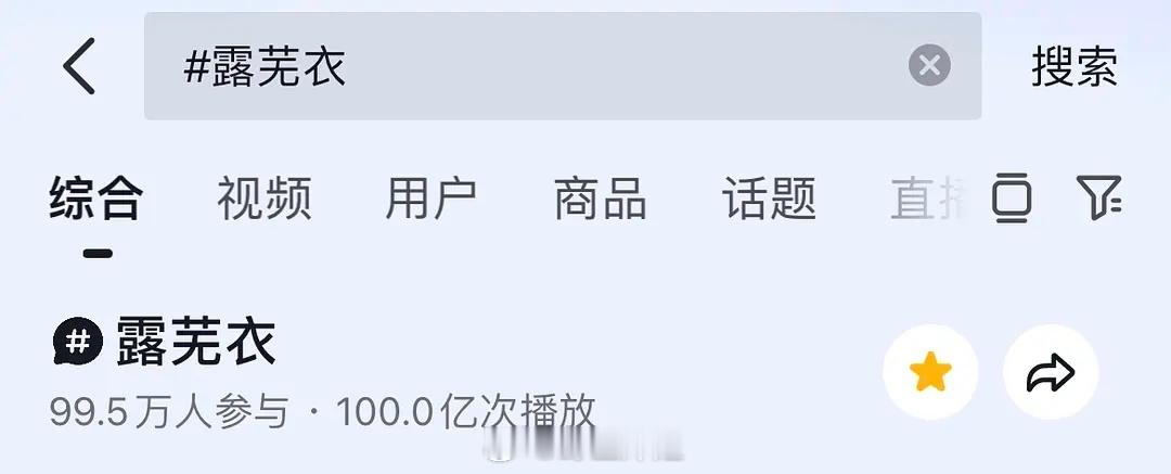 鞠婧祎露芜衣抖tag正式破百亿播放量 距离月0热播期结束还有2天 