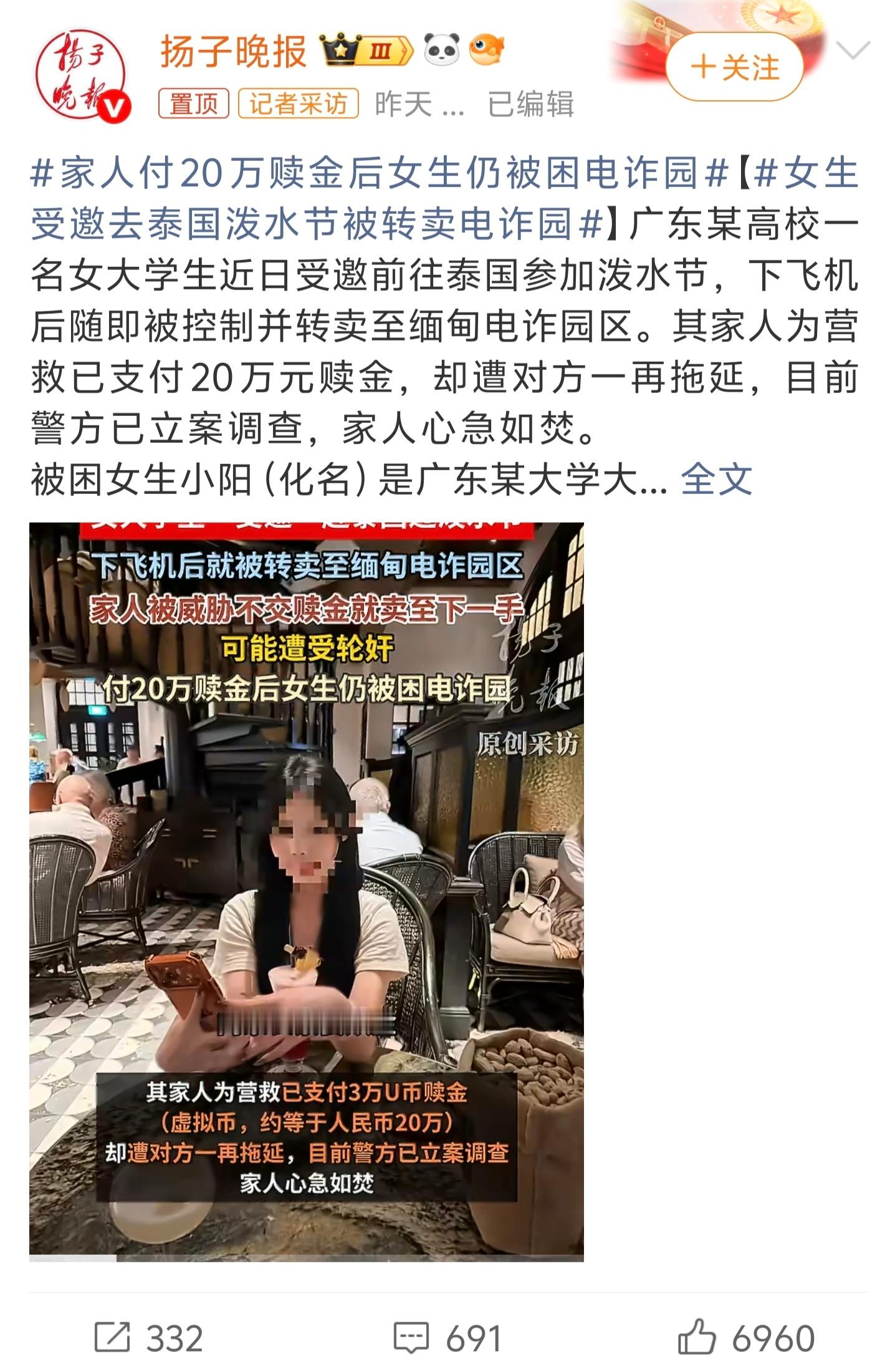 女生受邀去泰国泼水节被转卖电诈园真要是想出国去那几个地方，就跟正规旅行社集体出行