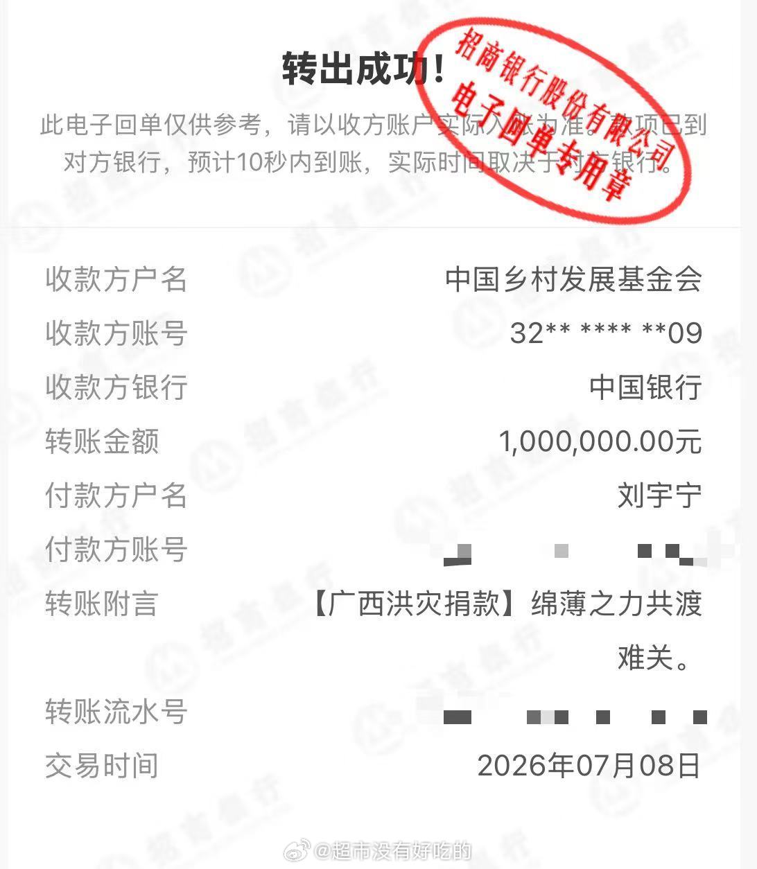 刘宇宁驰援广西下班结束拍戏，刘宇宁凌晨从个人账户（非工作室名义）捐款100万，愿