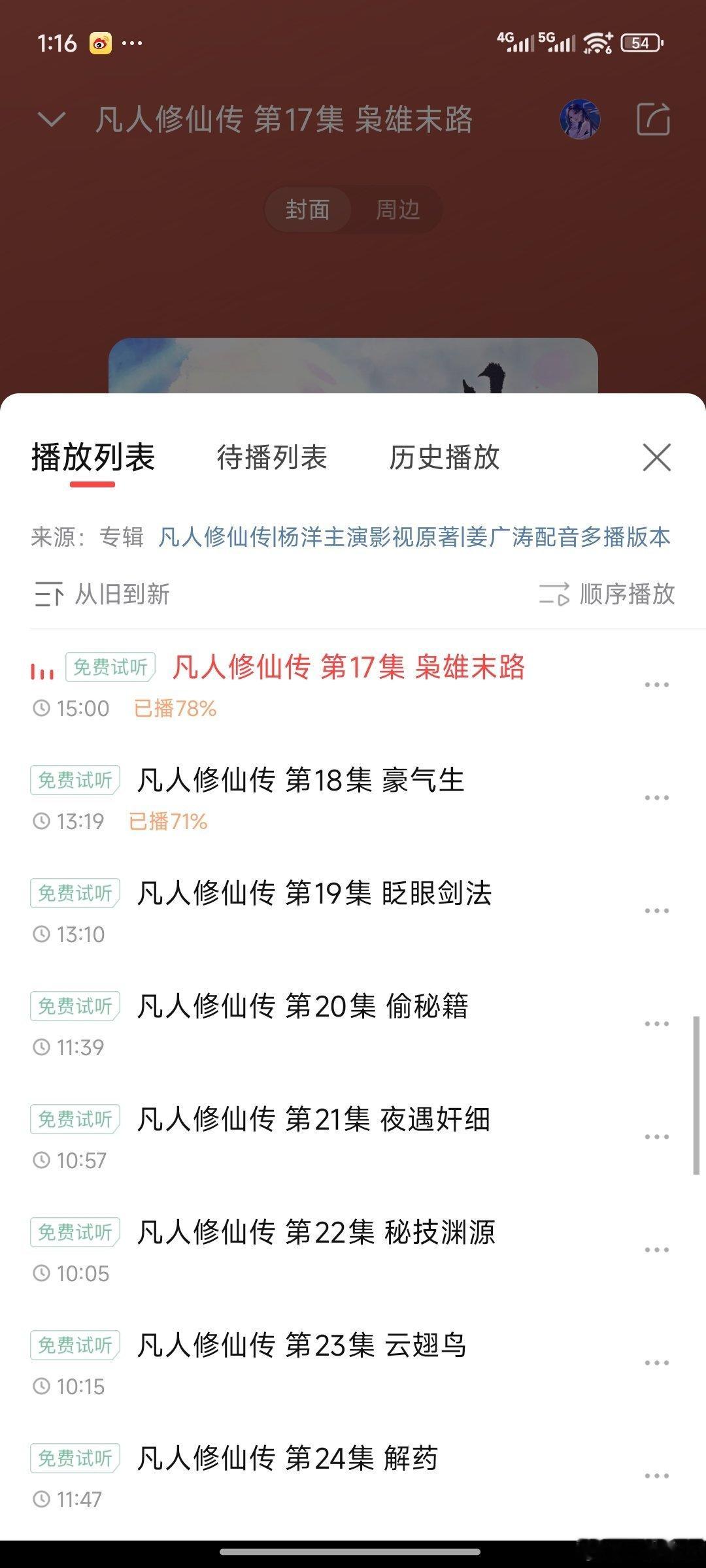 很多年前我用的山寨诺基亚看完的这本小说 现在再用喜马拉雅听，听了十几章，真的听不