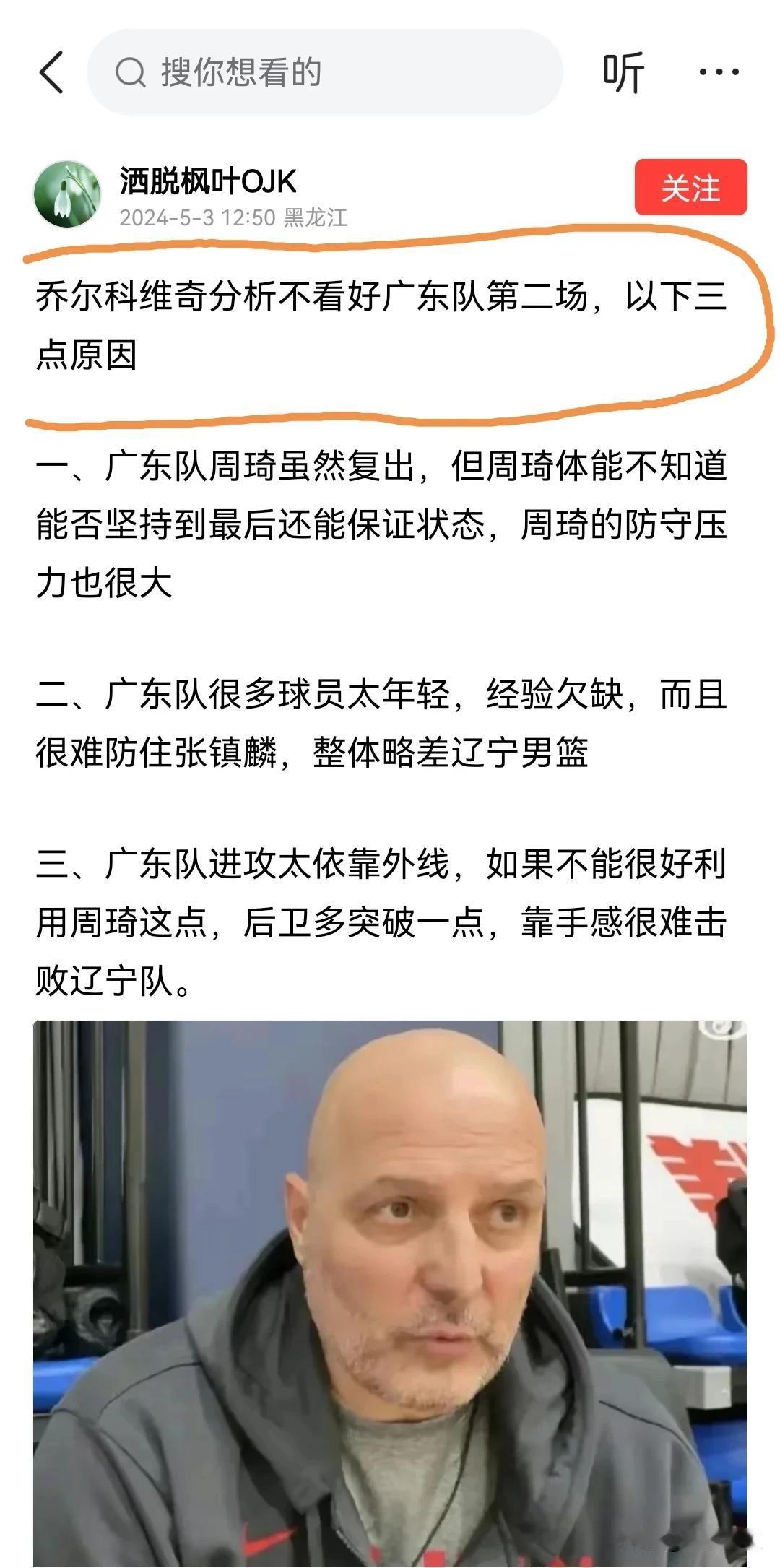 世界名帅、国家队主教练乔什么奇的，
又被杜锋啪啪啪的打脸。
你看看他是怎么预测辽