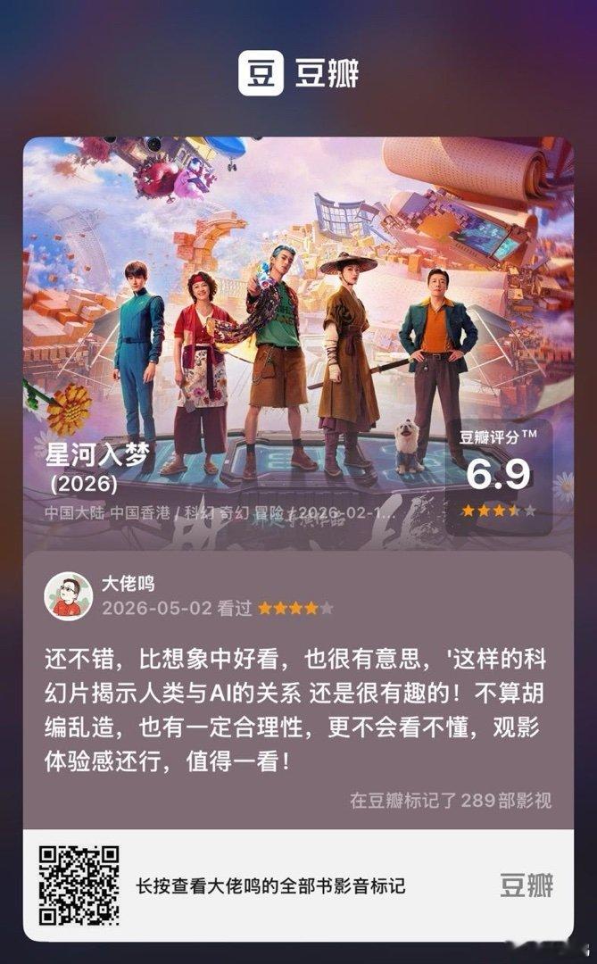 电影星河入梦 ﻿ 看过电影《星河入梦》，我的评分：★★★★☆ 还不错，比想象中好