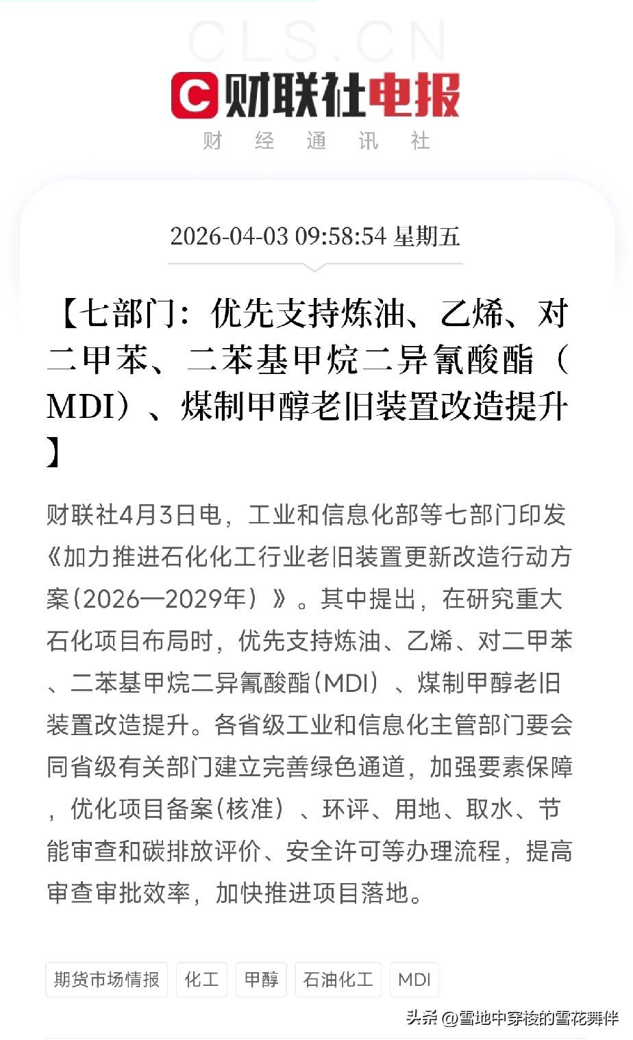 七部门发文，石化厂的老旧设备该换了，那些行业会有机会？

一大早，工信部等七个部