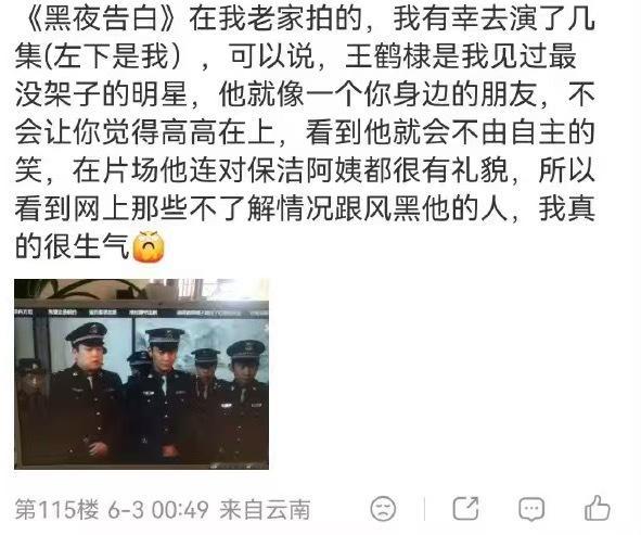全世界最好的王鹤棣