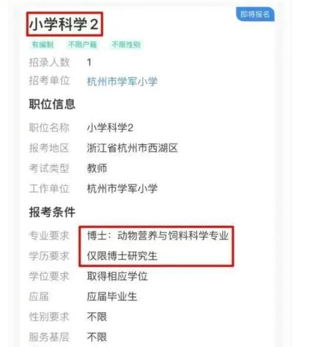 小学教师要招聘博士，学历贬值还是教育的错位？前两天跟一位来自南通的老朋友相聚，他