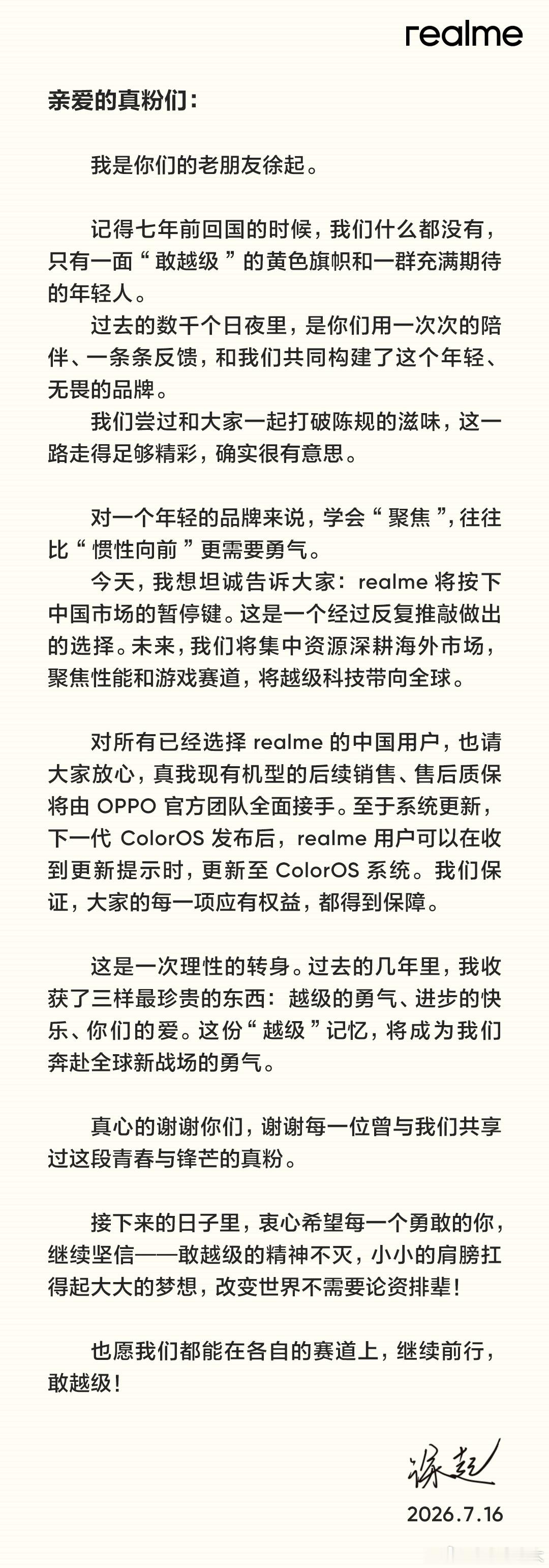 今天realme品牌负责人徐起今天发布致国内用户公开信，正式宣告realme暂停