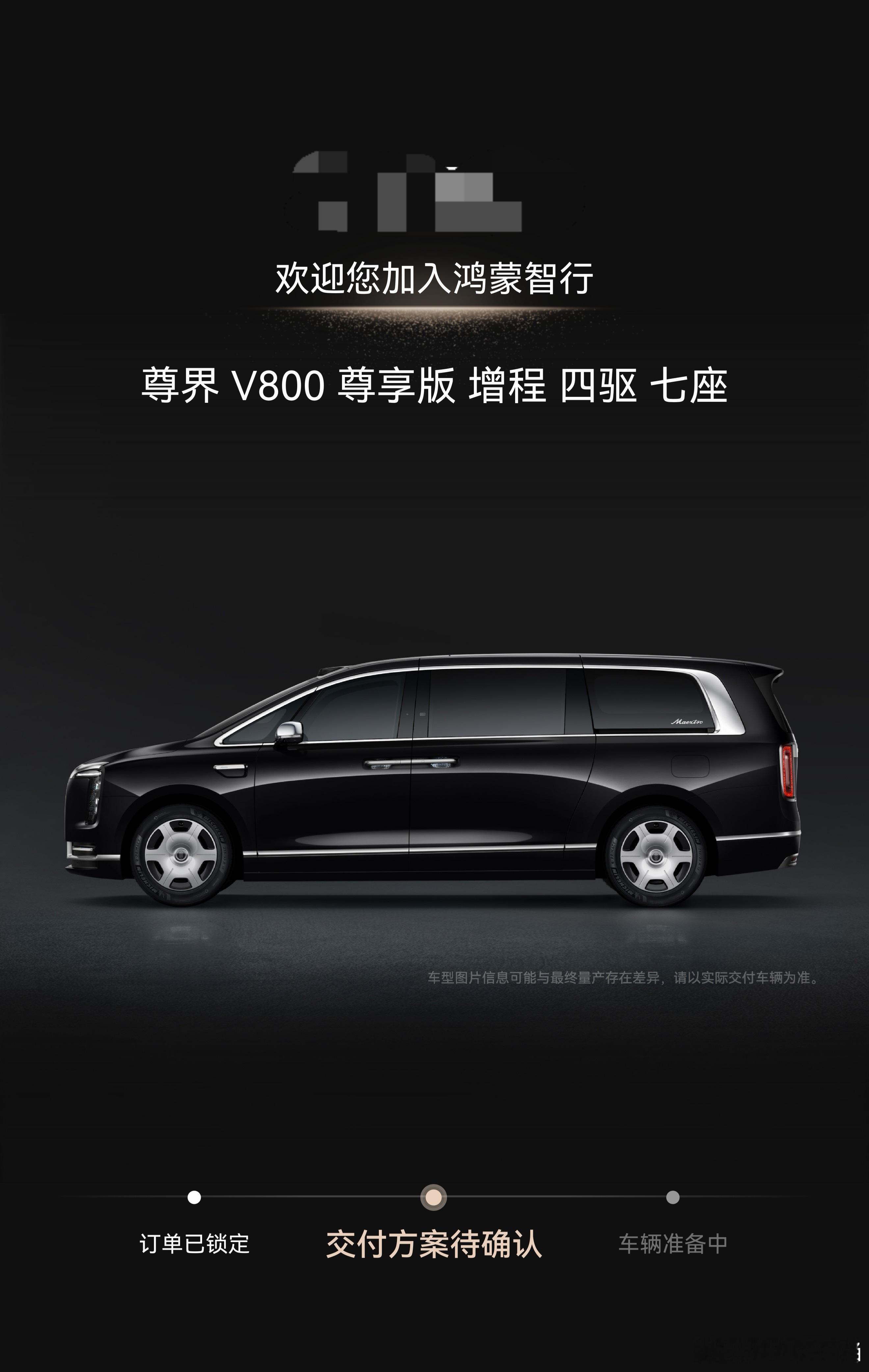 选了好几天终于决定好尊界V800 的配置了，成功拿下尊界MPV，感觉我选的还是很
