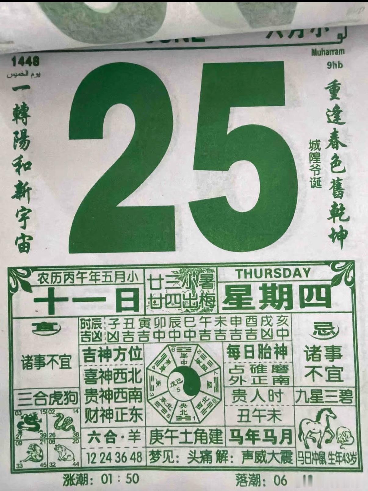 高考成绩广东提前一天出成绩，因为什么呢？网友翻翻黄历，因为25号诸事不宜